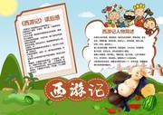 卡通可爱风西游记小报