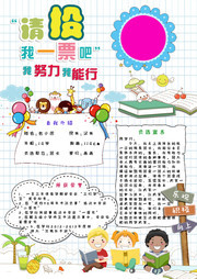 卡通大队委员竞选小报