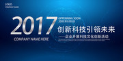 创新科技引领未来活动展板