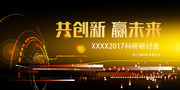 研讨会背景墙设计