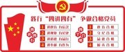 党建四讲四有立体文化墙