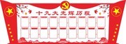 十九大光辉历程微立体文化墙