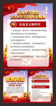 聚焦两会系列展板