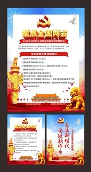 全国两会系列展板