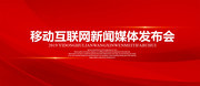 红色大气发布会背景墙