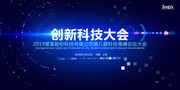 创新科技大会背景墙