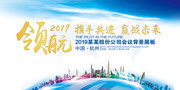 领航2019年会背景