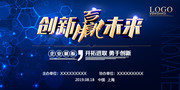 企业创新共赢展板背景墙