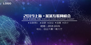科技会议海报背景图片素材