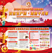 2018安全生产法宣传周图片下载