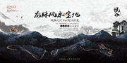中国风地产海报