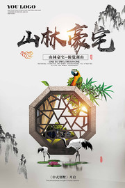 山林豪宅中国风海报