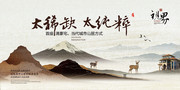 中国风城市地产海报
