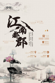 中国风地产海报模板图片