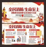 大气全民消防生命至上消防展板