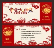 剪纸创意喜庆猪年年会抽奖券模板