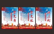 党建风党规党章系列展板