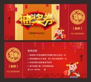 喜庆红色年会抽奖券模板