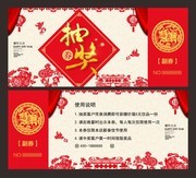 猪年大吉晚会抽奖券模板