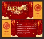2019春节年会抽奖券
