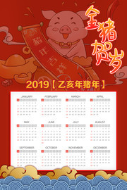 金猪贺岁挂历模板