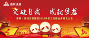 员工动员大会企业文化活动海报图片