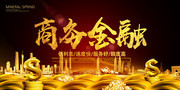 商务金融宣传海报图片