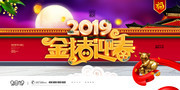 2019金猪迎春新年图片