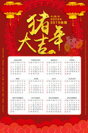 2019新年挂历图片