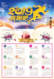 2019奔跑吧挂历模板