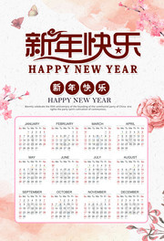 新年快乐新年挂历模板