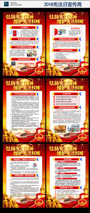 国家宪法日挂图设计模板