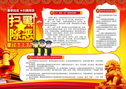  扫黑除恶打击恶势力手抄报