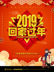 团圆年回家过年春节海报