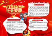 扫黑除恶社会安康手抄报