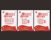 核心价值观党建海报