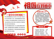 祖国在我心中板报图片