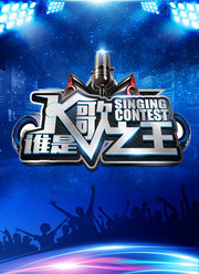 K歌之王KTV宣传海报图片