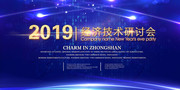 蓝色科技经济技术研讨会背景图