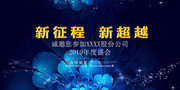 2019年度盛会展板