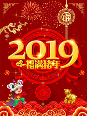2019福满猪年海报设计