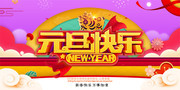 2019元旦快乐海报