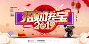 招财进宝新年展板