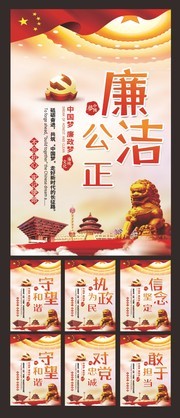党建廉政标语宣传展板