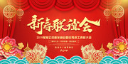 新春联谊会展板