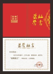 荣誉证书双面模板