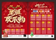 超市圣诞节活动单页