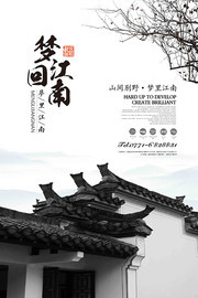 古风山间别墅海报图片