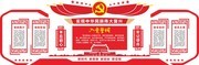 3D党建入党誓词文化墙