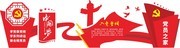 中国梦党建形象墙